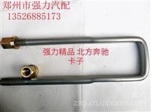 【強(qiáng)力螺絲精品斯太爾鋼板卡子,緊固件大全價(jià)格,圖片,配件廠家】